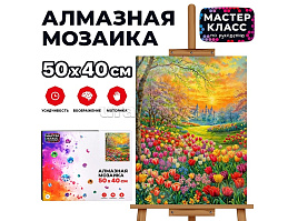 Алмазная мозаика 40*50 MKA5040-91 Сказочные тюльпаны