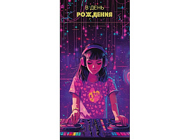 Конверт для денег В День Рождения! 0321,767