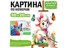 СГ Картина для раскрашивания 30*20 MKR3020-156 Ягненок с бабочками, по номерам