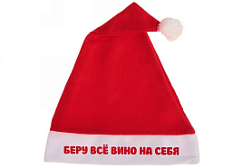 Колпак 182-394 Беру всё вино на себя