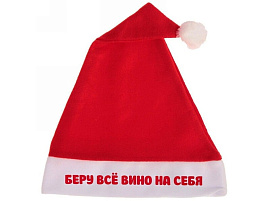 Колпак 182-394 Беру всё вино на себя