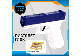 Пистолет 9801185 гидрогелевые пули