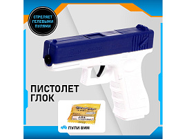 Пистолет 9801185 гидрогелевые пули