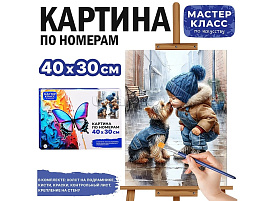 Картина для раскрашивания 30*40 MKR4030-110 Любимый друг, по номерам