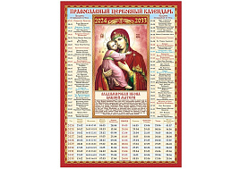 Календарь листов. 2026г. А4 КДИ-021 Владимирская икона Божией Матери, на 10 лет