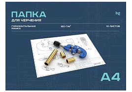 Папка для черчения А4 10л. BG Пч10А4г_58484 с горизонтальной рамкой, 160г/м2
