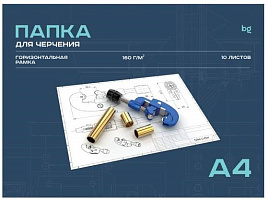 Папка для черчения А4 10л. BG Пч10А4г_58484 с горизонтальной рамкой, 160г/м2