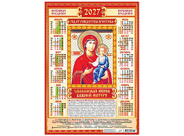 Календарь листов. 2027г. ПО-27-295 Иконы. Смоленская