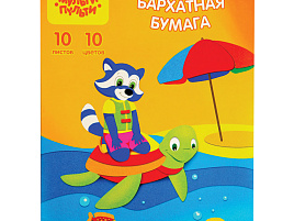 Цветная бумага бархат. 10цв. Мульти-Пульти ББ10А4_16852 А4 в папке