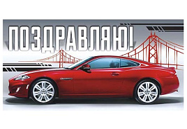 Конверт для денег Поздравляю ОКЛ-093