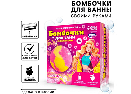 Бомбочки-шипучки 10620707 Яркая девочка