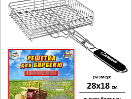 Решетка-гриль 28*18*5см AN84-70