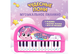 Пианино 7167240 Чудесные пони