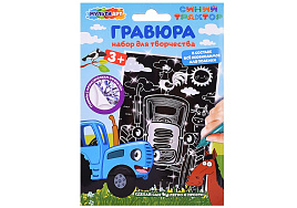 Гравюра серебро SCRATCH-10X15STR Синий трактор