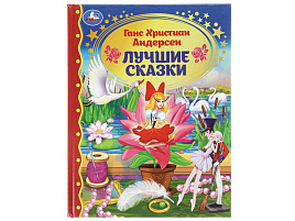 Книга Золотая классика 11539-7 Лучшие сказки