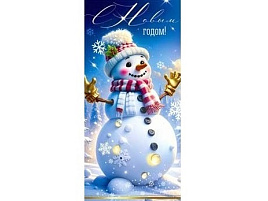 Конверт для денег С Новым годом! 90-1702