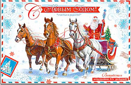 Открытка С Новым годом! А5 23-1007