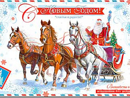 Открытка С Новым годом! А5 23-1007