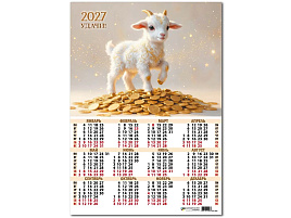 Календарь листов. 2027г. 10226 Символ года, 420*594 мм. мелованная бумага, 105 г/м2, УФ-лак.