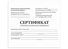 Бланк мед. Сертификат о профилактических прививках STAFF 130253 (Форма № 156/у-93), 12 л., А6 95x140 мм
