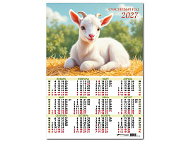 Календарь листов. 2027г. 10182 Символ года, 420*594 мм. мелованная бумага, 105 г/м2