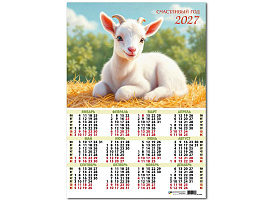 Календарь листов. 2027г. 10182 Символ года, 420*594 мм. мелованная бумага, 105 г/м2