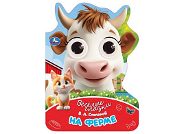 Книга-глазки 11259-4 На ферме