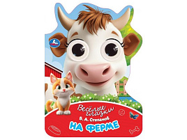 Книга-глазки 11259-4 На ферме