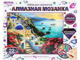 Алмазная мозаика 40*50 117402 Санторини, с подрамником