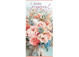 Открытка 5,0000885 С днем рождения евро