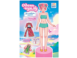 Вырезалка ОВ-057 Волшебная сказка