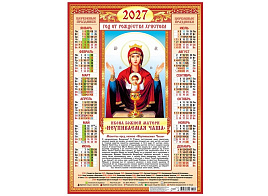 Календарь листов. 2027г. ПО-27-286 Иконы. Неупиваемая Чаша