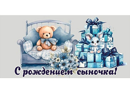 Конверт для денег 5КХ-202 С рождением сыночка!