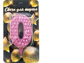 Свеча-цифра "0" Айсберг розовая Ч46391