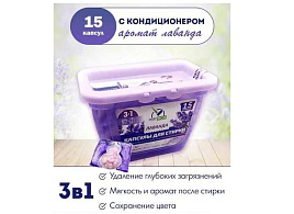 Стиральный порошок Капсулы Perfeco 15шт.10гр. 3в1 Лаванда