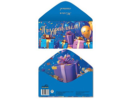 Конверт для денег Поздравляем КДС-17722