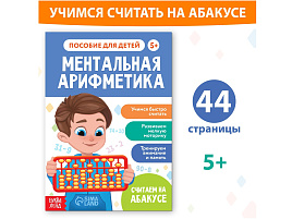 Книга Тренажер 9571555 Ментальная арифметика