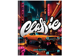Дневник для ст./кл. Д5и48_лг 64658 "Classic car", глянцевая ламинация
