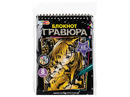 Гравюра блокнот SKETCH-132139/7097 Анимешки с животными
