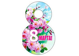 Открытка 8 Марта 36-436-Т блестки мини