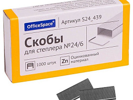 Скобы для степлера OfficeSpace №24/6 S24_439 оцинкованные, 1000шт., до 30л.