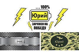 Кружка сублимация имена муж. Юрий