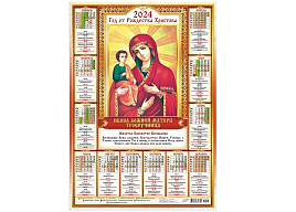 Календарь листов. 2024г. ПО-24-027 Иконы. Икона Божией Матери Троеручница