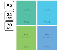 Тетрадь 24л. линия  Т5ск24 11790 "Отличная", 70г/м2