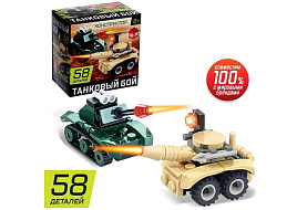 Конструктор Брик 9345169 Армия. Танковый бой 58дет