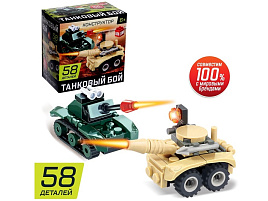 Конструктор Брик 9345169 Армия. Танковый бой 58дет
