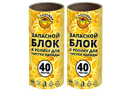 Ролик для чистки одежды сменный блок 53648/3БР-402/4026 40л 2шт