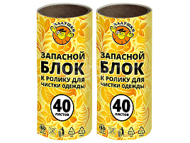 Ролик для чистки одежды сменный блок 53648/3БР-402/4026 40л 2шт