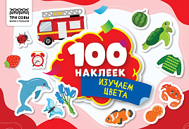 Альбом с наклейками ТРИ СОВЫ АнА5_59301 "100 наклеек. Изучаем цвета", А5, 100шт.
