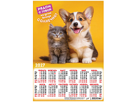Календарь листов. 2027г. А3 ПМ-27-100 Кот и пёс. На душе солнечно